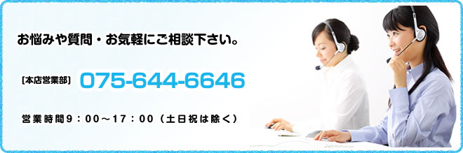 お気軽にお問い合わせください。