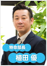 植田優